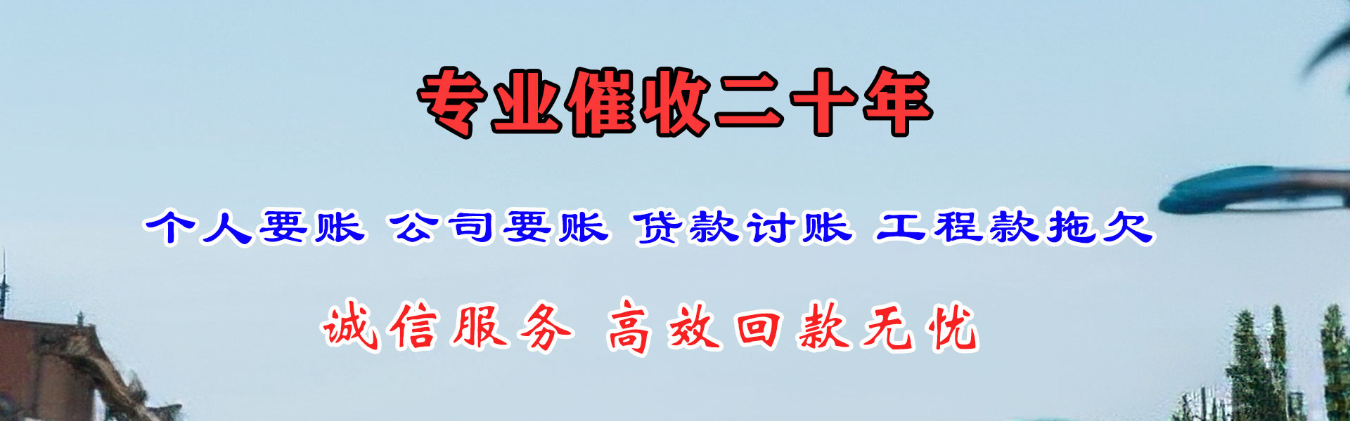 花山金顺收账公司